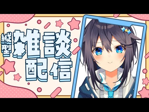 【縦型雑談】3月お疲れ様！【にじさんじ／空星きらめ】