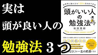 脳の力を120％引き出す特別な勉強法があったんです！！！『科学的に脳の力を120%引き出す方法 頭がいい人の勉強法』