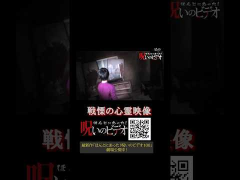 【心霊映像】お分かりいただけるだろうか #呪いのビデオ #creepy #ghost #horrorshorts #supernatural #ほん呪 #心霊