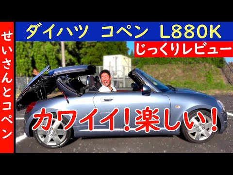 可愛い！楽しい！遊び心が満載のコペン(L880K)の内外装をじっくりレビューするよ