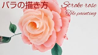 Tole paint How to draw a rose (Stroke rose) Flower painting