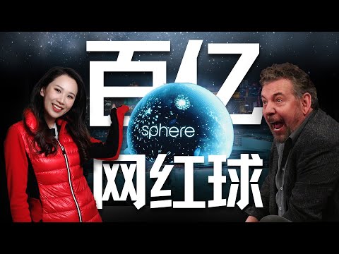 拉斯维加斯百亿网红球Sphere，承载着"纽约恶人"豪门富二代的继承枷锁与救赎