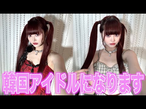 【ご報告】桐崎妹 韓国アイドルデビューします