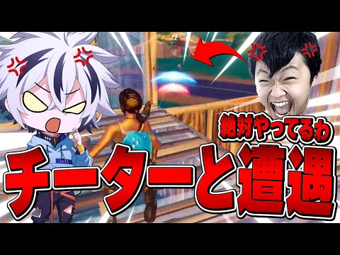 ランク配信中にチーターに遭遇！epicの冬休みで無法地帯に!?【フォートナイト/FORTNITE】