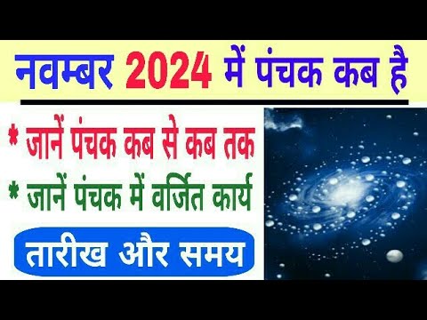 Panchak 2024 November date and time | november 2024 mein panchak kab hai | panchak 2024 november