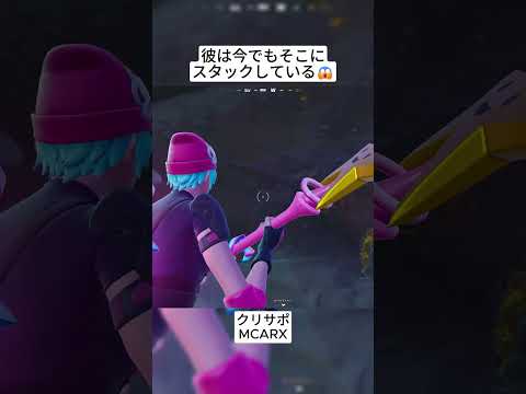 簡単に味方を信用してはいけません😱 #フォートナイト #fortnite #shorts