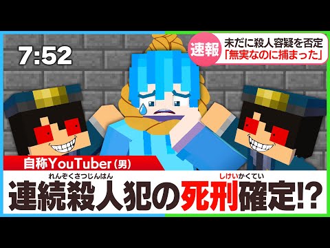 明日には死刑！つかまった友達を助け出せ😂【まいくら・マインクラフト】