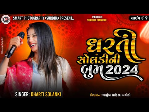 DHARTI SOLANKI LIVE D J BOOM TRENDING 2024 ll SMART POTOGRAPHY dharti solanki #dhartisolanki