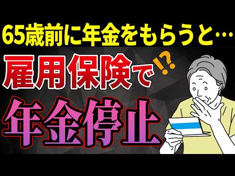 【知らないと損！】給料＋年金＝50万円を超えなくても年金が全額もらえない？高年齢雇用継続給付と在職老齢年金の残念な関係について解説