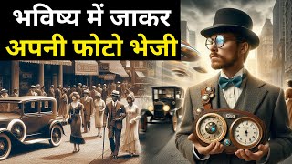 Time Travel की सबसे रहस्यमय घटना आपको हैरान कर देगी | Time Traveller from Year 2050 | Shyam Tomar