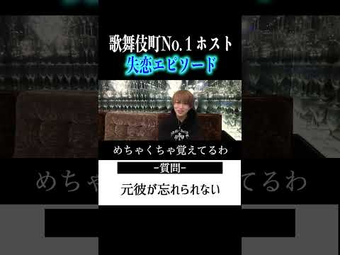 【切り抜き】「知られざる右京遊戯の失恋話」歌舞伎町No.1ホスト右京遊戯のライブ配信【ホスト】