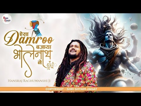 ऐसा डमरू बजाया भोलेन - Live via OneStream Live #onestreamlive