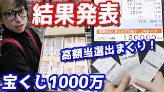 高額当選連発？1等7億円の年末ジャンボ宝くじを1000万円分買った結果