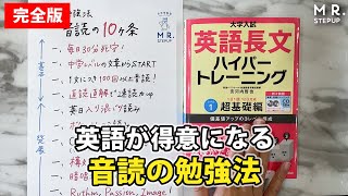 【完全版】英語が爆伸びする！音読のやり方