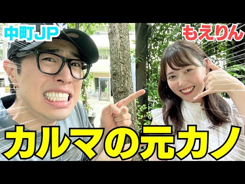 YouTube辞めたカルマの元カノに凸って人生聞いたら色々あった…‼︎