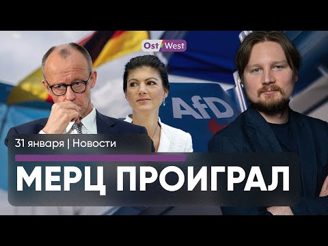 Крупное поражение ХДС / Убийцу девочки из Украины посадили / Выросла безработица