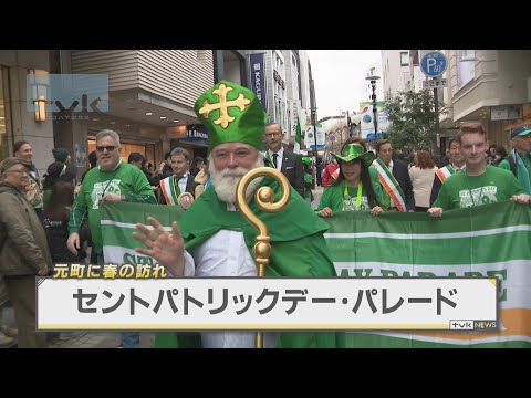 横浜元町に春の訪れ　セントパトリックデー・パレードで緑色に染まる