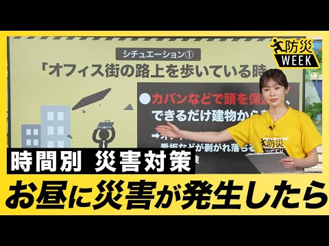 【災害対応確認】お昼(会社や調理中)の地震発生時 どう行動する？ 時間別災害対策／#東日本大震災から14年 #防災WEEK