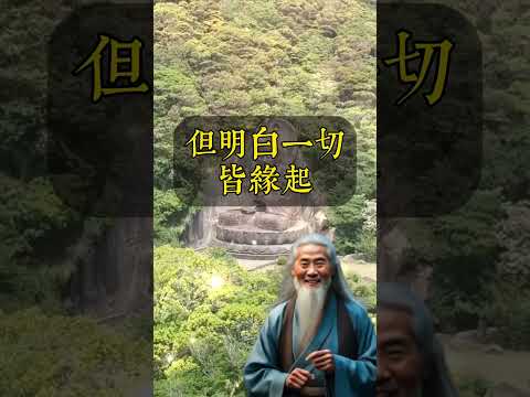 弘一法師說：“看透了人心，才懂得如何待人。”