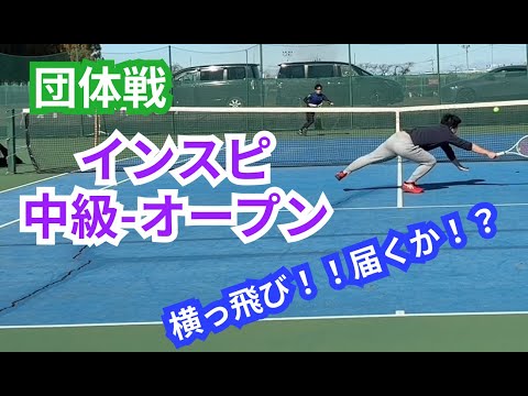 【テニス】×【トーク】インスピ中級~オープンシングルス！ラリー戦を制するのは！？