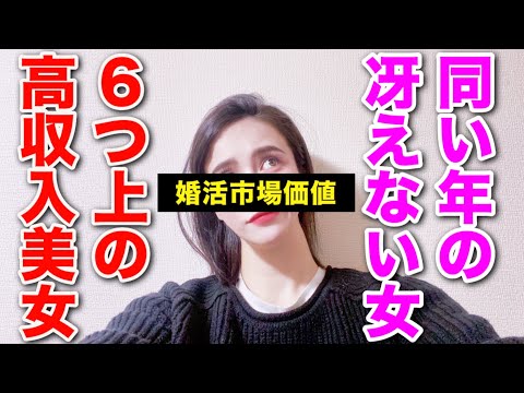 【結果🆚可能性】28歳の男性が選ぶのはどっち？【婚活・恋愛相談・独身・マッチングアプリ】