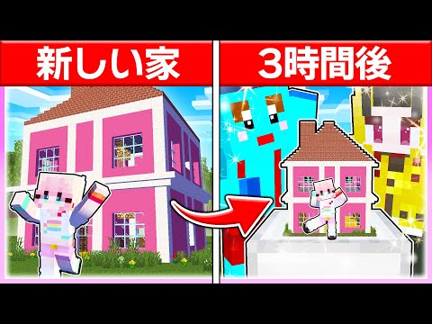 🌈女の子の家が少しづつ小さくなっていったらいつ気づく? 【まいくら / マインクラフト】