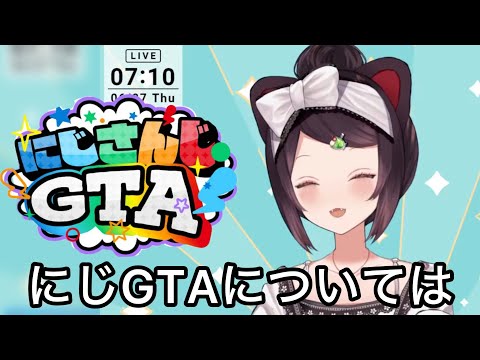 にじGTAについて話す戌亥とこ【にじさんじ/切り抜き】