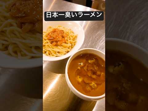 【日本一臭いラーメン】バイト先の店長に臭いものを極限まで使ったラーメン作ってもらったら予想を超えてきた！#shorts