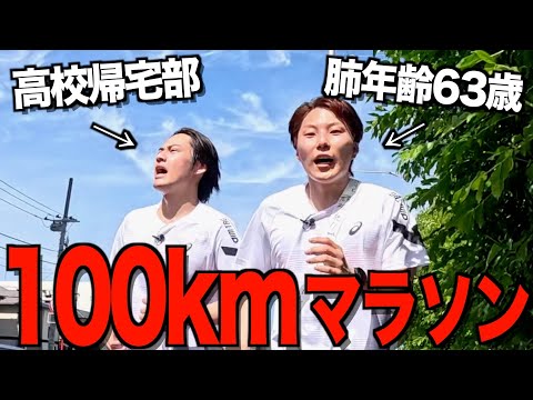 【CDヒット祈願】幼なじみと100kmマラソンに挑戦したら人生最高の思い出できた