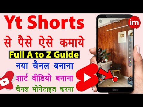 YouTube shorts se paise kaise kamaye | How to create youtube shorts channel | Yt shorts kaise banaye