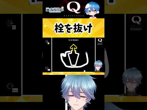 【Q REMASTERED】超難問だ!物理演算パズル【QUATERNARY1-8】#qremastered #vtuber #えむらゔぃ