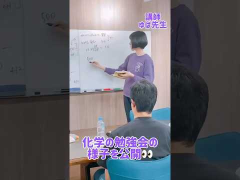 化学の勉強会の様子を見てみよう👀✨