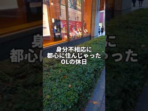 【仮想通貨Xmas】身分不相応に都心に住むOLの休日の過ごし方。#shorts #イーサリアム #休日の過ごし方