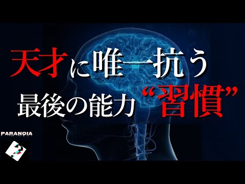 【一生つかえる】成功を自動化させる習慣化の方法TOP3