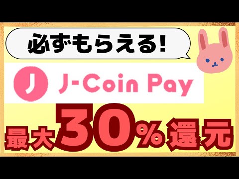 【参加必須】みずほwalletと連携すると25％還元、既存ユーザーも対象店舗で30%還元になるお得なキャンペーンが開催中です！