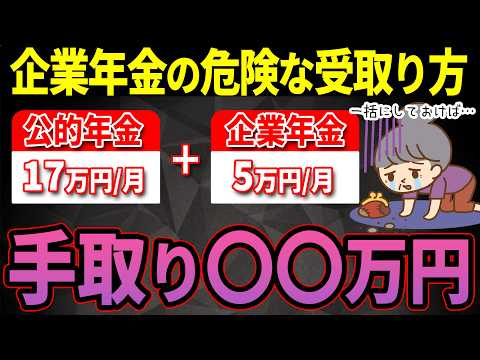 【こんなに引かれる？】公的年金を17万円受け取りながら企業年金を毎月5万年金受取りした時の手取り額とは？手取りを増やす方法についても3つ解説