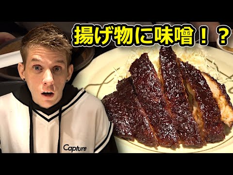 Japan Travel Series | Nagoya Miso Katsu Food Fit For A King!