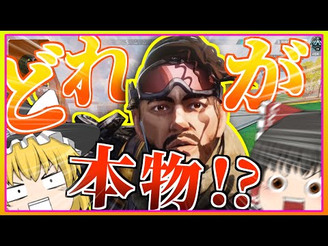 【Apex Legends】強化されたミラージュが見分けられない！！【ゆっくり実況】Part6