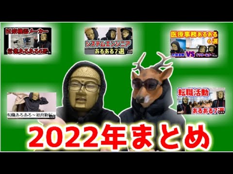 【2022年まとめ】いつも見てくださる方、たまたま見ちゃった方へのご挨拶