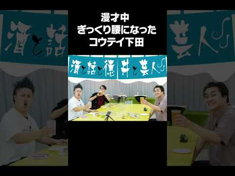 コウテイ舞台上の大トラブル #Shorts