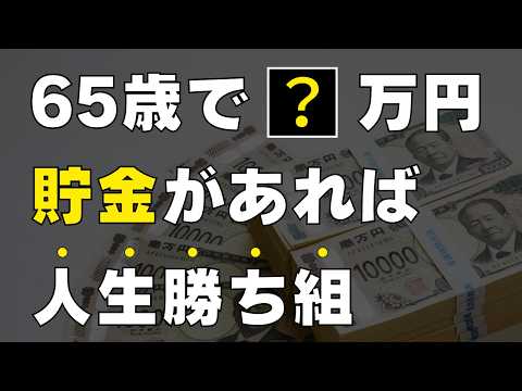 【50代ならまだ間に合う！】老後資金として65歳までに必要な貯金額はいくら？安心・安全・豊かな老後生活を暮らしていくために