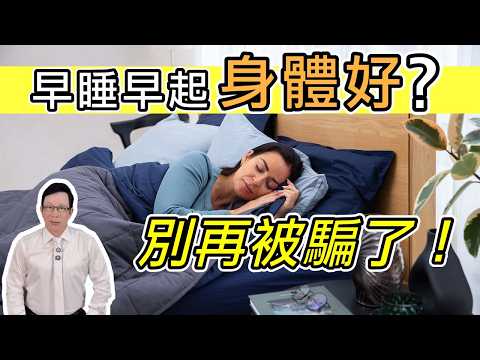 不想早死就不要再這樣睡覺！醫師警告3件事 Stop Sleeping Like This! Doctor Warns About 3 Dangers 【邱正宏談健康】@GrandHealth