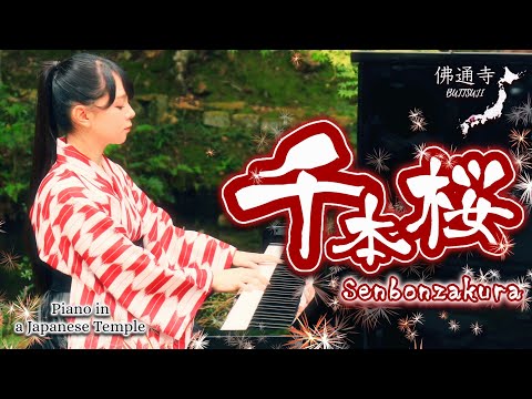 【4K】Piano in a Japanese Temple『BUTTSUJI』-Hiroshima-佛通寺-Japan