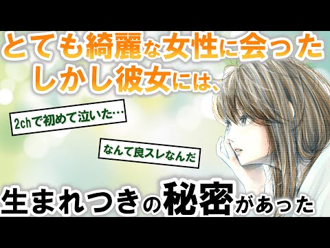 【2ch感動スレ】実話名作SS。真っ正直な男と生まれつきの障害を持つピュアな女性の恋愛ストーリー。喋ることができない女と知り合った話【ゆっくり解説】