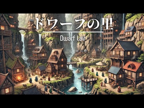 Dwarf Lair / The World of Fantasy Music [Relaxation Work and study music]