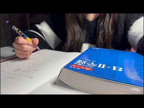 勉強配信！受験生がんばれ！　study with me 夜ご飯まで頑張る💪