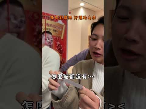 沒錯，我們做了一個蛇年的大蛇丸戳戳樂。蛇來運轉過新年！優惠券2/1起用起來用起來～ #蝦鬧一波