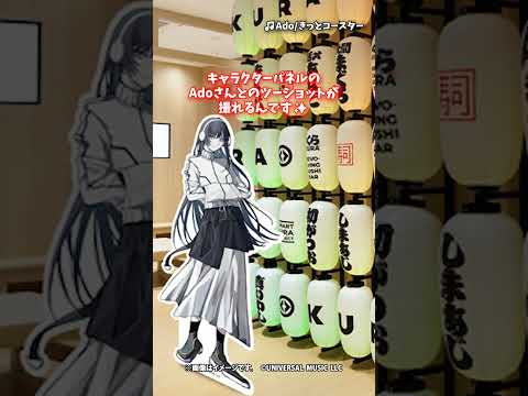 Adoさんと記念撮影ができる「スペシャルなくら寿司」