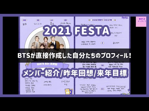 [BTS 日本語字幕] バンタンが作成した自己紹介書 (韓国語勉強も少し)