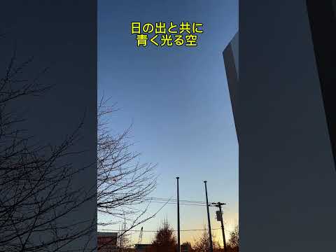 校舎から見る冬の夜明け